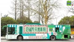 [宁德定制公交车身广告]创意车身广告百雀羚